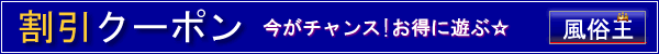 京都 デリヘル アルディープの割引クーポンタイトル画像